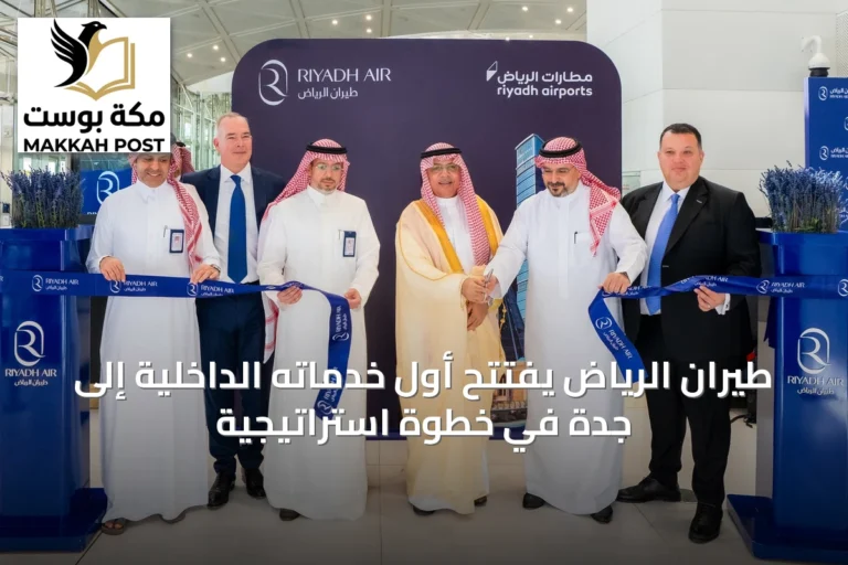 طيران الرياض يفتتح أول خدماته الداخلية إلى جدة في خطوة استراتيجية