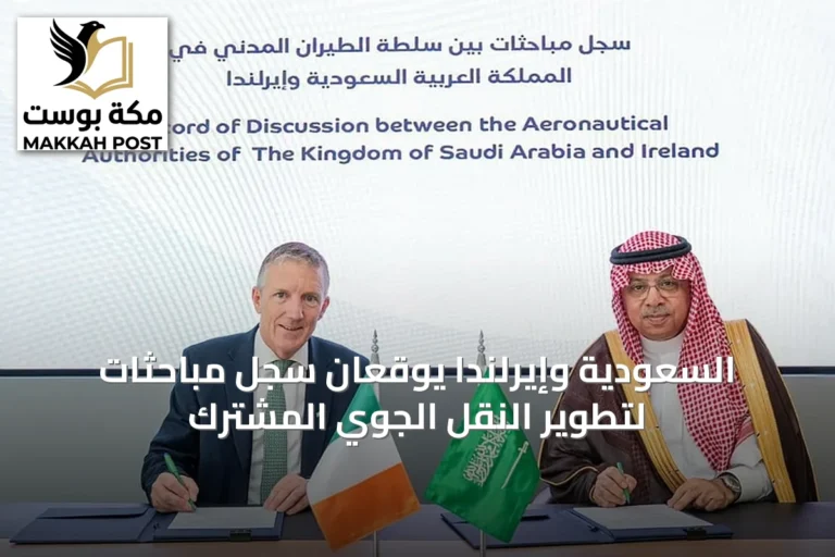 السعودية وإيرلندا يوقعان سجل مباحثات لتطوير النقل الجوي المشترك