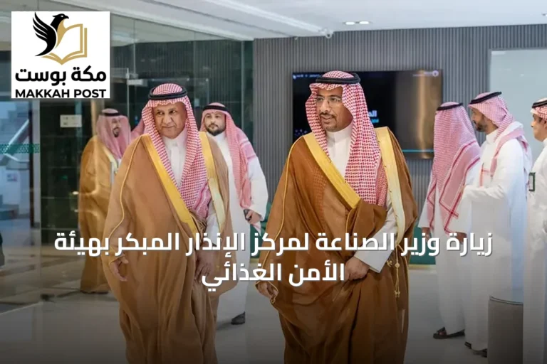 زيارة وزير الصناعة لمركز الإنذار المبكر بهيئة الأمن الغذائي