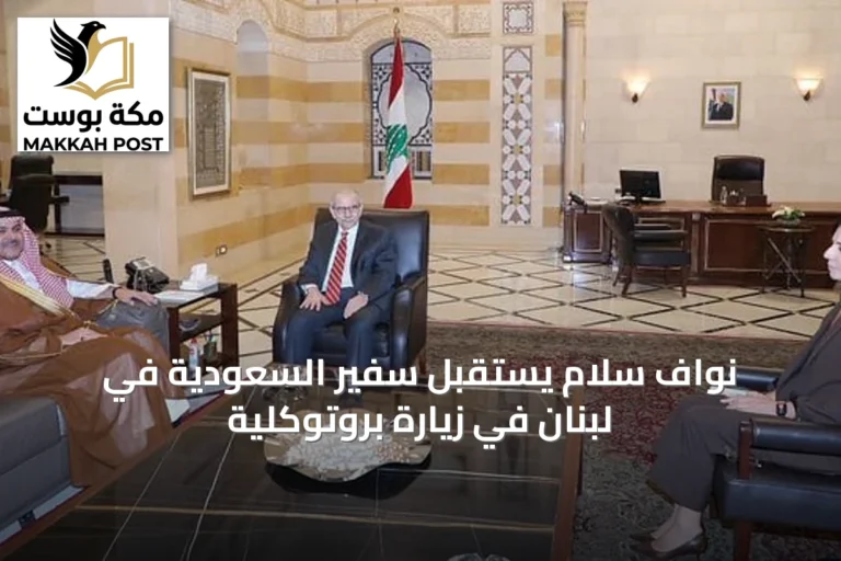 نواف سلام يستقبل سفير السعودية في لبنان في زيارة بروتوكلية