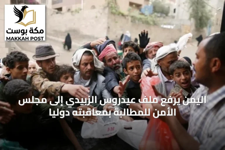 اليمن يرفع ملف عيدروس الزبيدي إلى مجلس الأمن للمطالبة بمعاقبته دولياً
