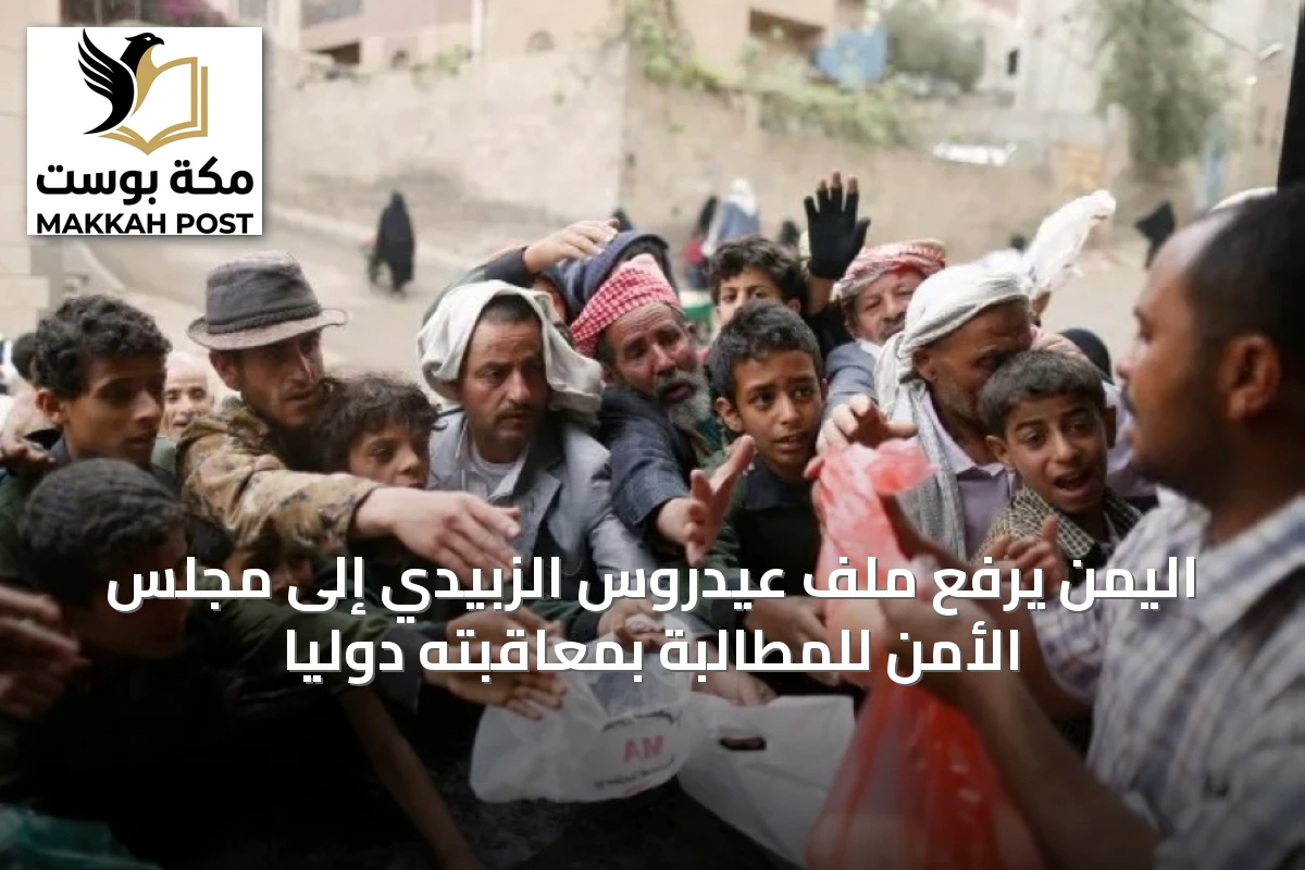 اليمن يرفع ملف عيدروس الزبيدي إلى مجلس الأمن للمطالبة بمعاقبته دولياً