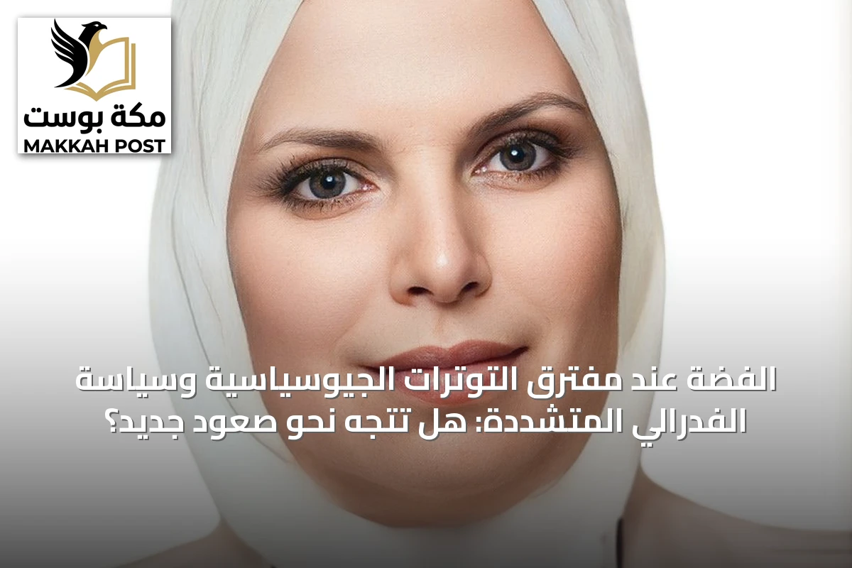 الفضة عند مفترق التوترات الجيوسياسية وسياسة الفدرالي المتشددة: هل تتجه نحو صعود جديد؟