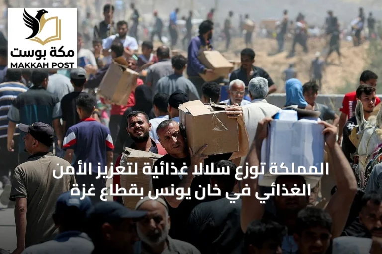 المملكة توزع سلالًا غذائية لتعزيز الأمن الغذائي في خان يونس بقطاع غزة