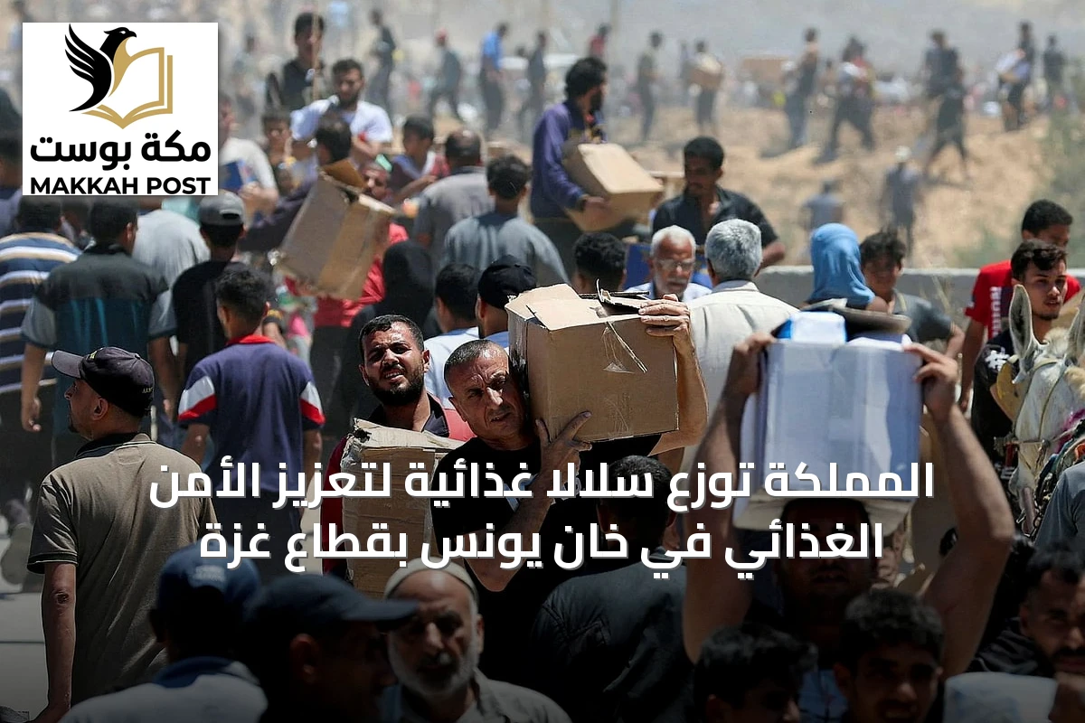 المملكة توزع سلالًا غذائية لتعزيز الأمن الغذائي في خان يونس بقطاع غزة