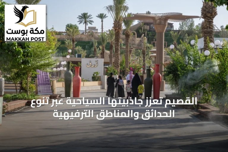 القصيم تعزّز جاذبيتها السياحية عبر تنوع الحدائق والمناطق الترفيهية