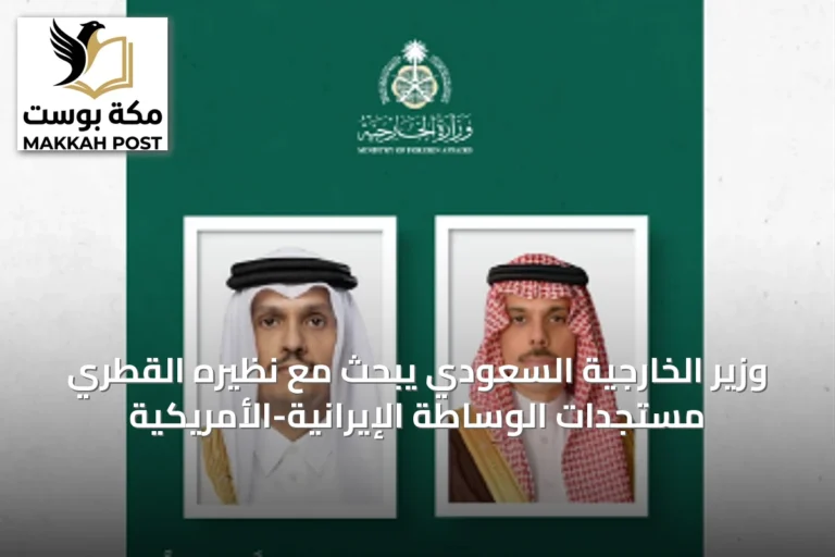 وزير الخارجية السعودي يبحث مع نظيره القطري مستجدات الوساطة الإيرانية-الأمريكية