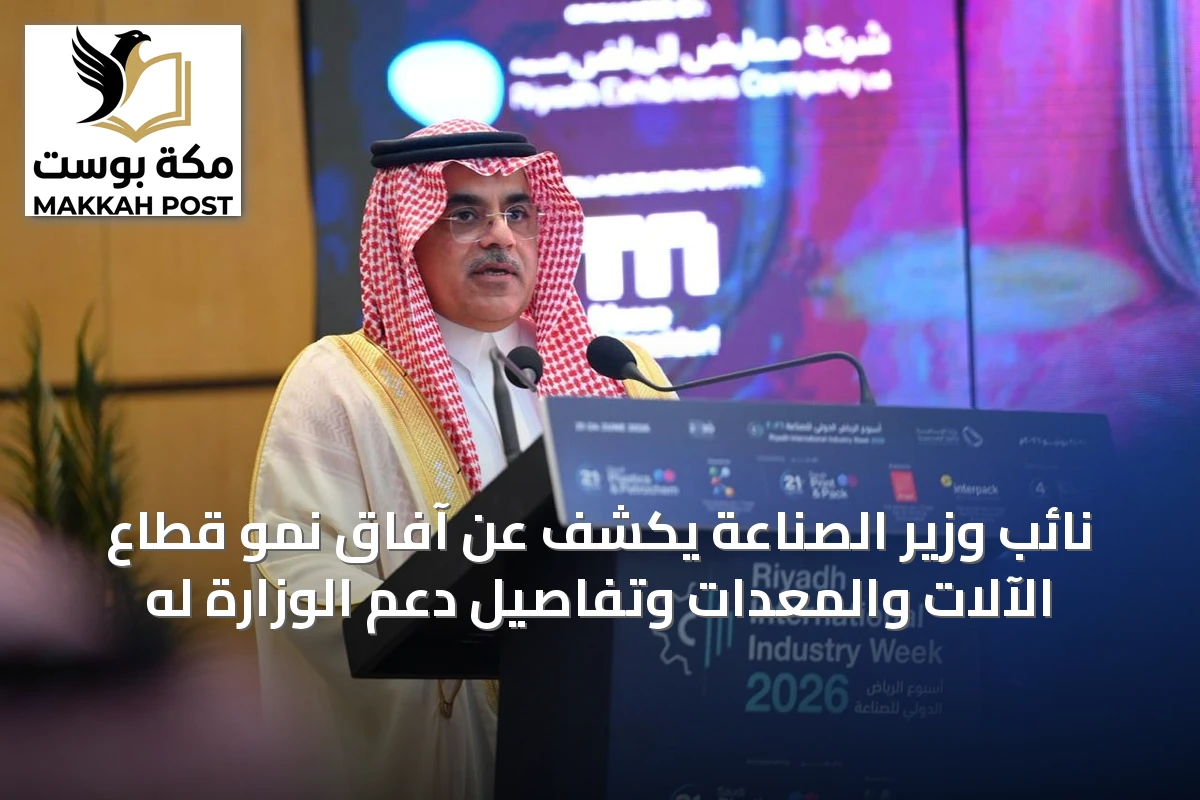 نائب وزير الصناعة يكشف عن آفاق نمو قطاع الآلات والمعدات وتفاصيل دعم الوزارة له