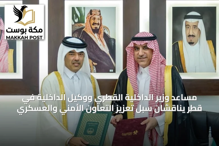 مساعد وزير الداخلية القطري ووكيل الداخلية في قطر يناقشان سبل تعزيز التعاون الأمني والعسكري