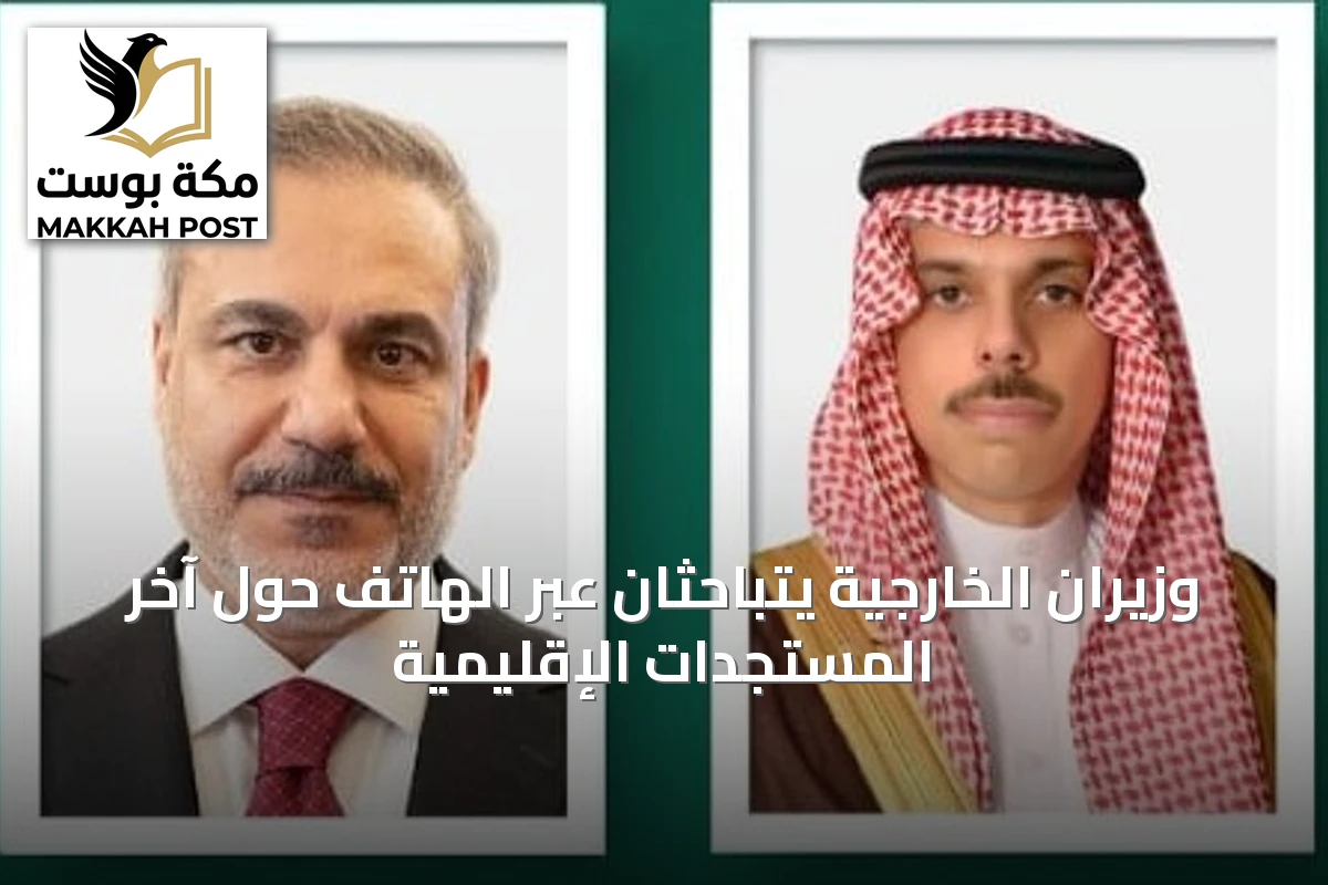 وزيران الخارجية يتباحثان عبر الهاتف حول آخر المستجدات الإقليمية
