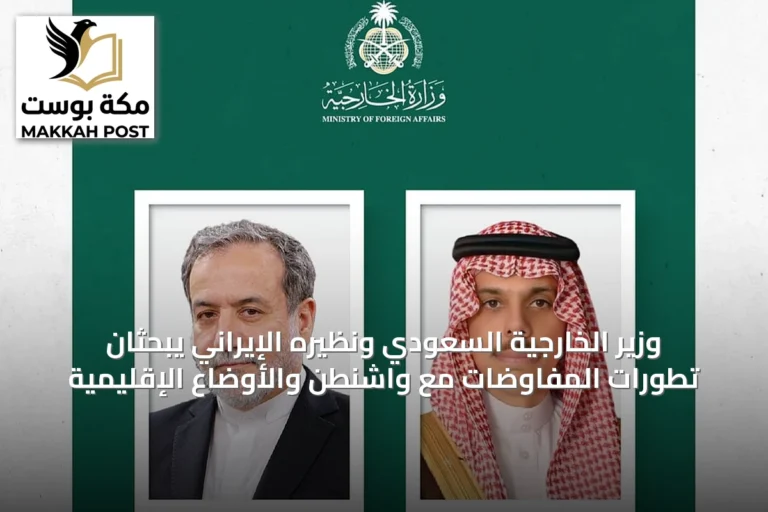 وزير الخارجية السعودي ونظيره الإيراني يبحثان تطورات المفاوضات مع واشنطن والأوضاع الإقليمية