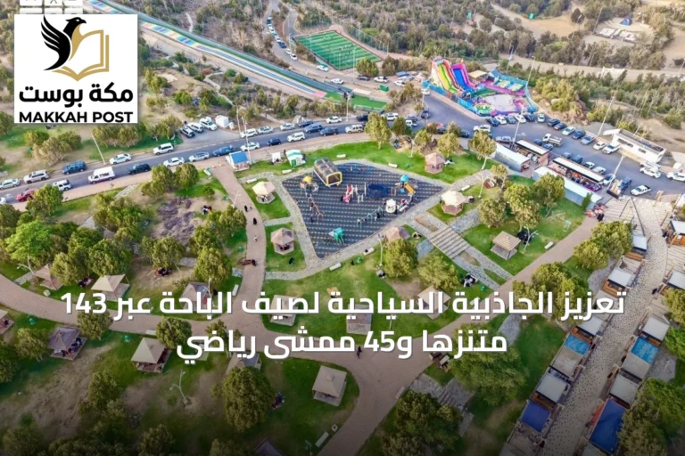 تعزيز الجاذبية السياحية لصيف الباحة عبر 143 متنزها و45 ممشى رياضي