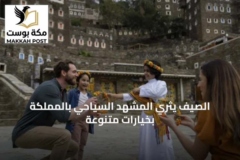 الصيف يثري المشهد السياحي بالمملكة بخيارات متنوعة