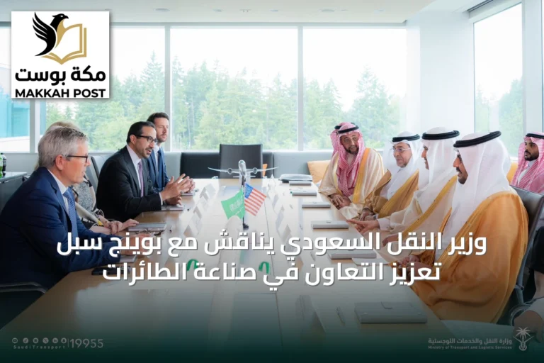 وزير النقل السعودي يناقش مع بوينج سبل تعزيز التعاون في صناعة الطائرات