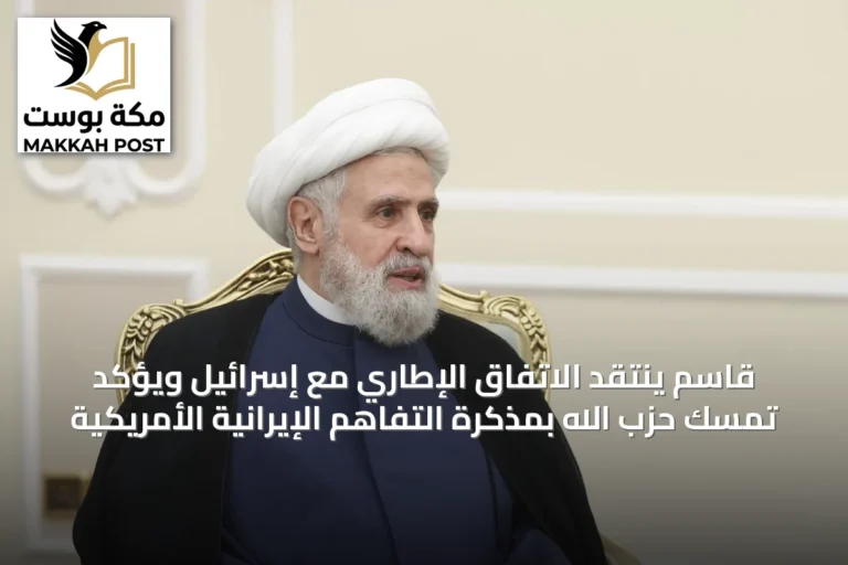 قاسم ينتقد الاتفاق الإطاري مع إسرائيل ويؤكد تمسك حزب الله بمذكرة التفاهم الإيرانية الأمريكية