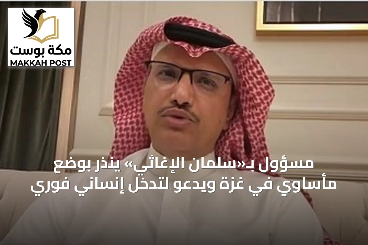 مسؤول بـ«سلمان الإغاثي» ينذر بوضع مأساوي في غزة ويدعو لتدخل إنساني فوري