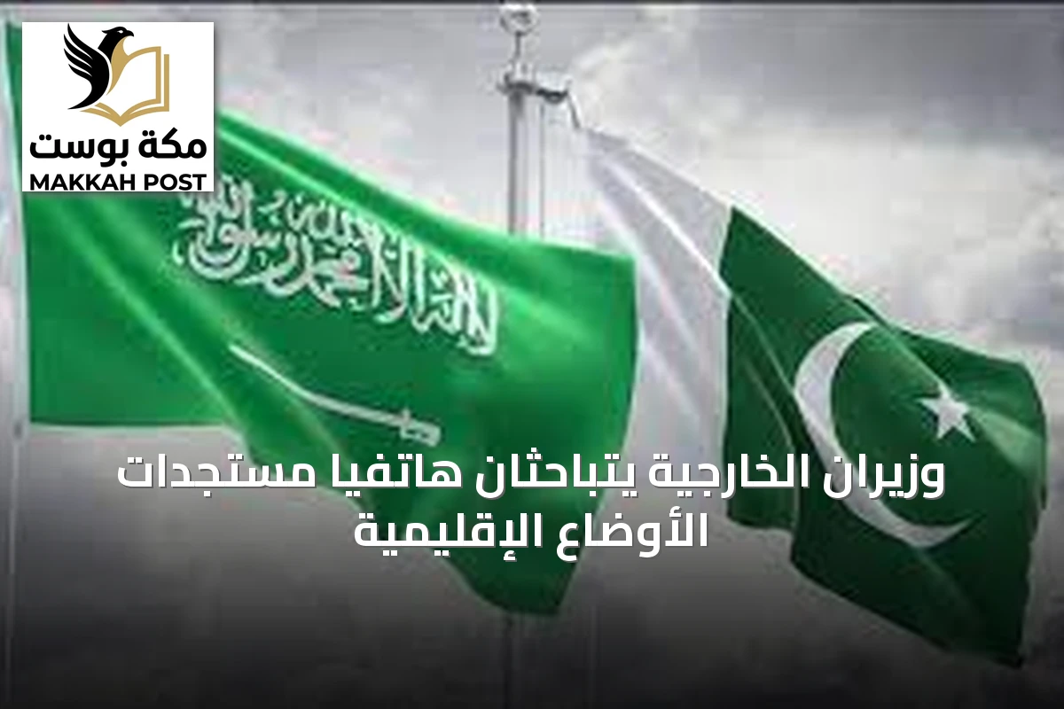 وزيران الخارجية يتباحثان هاتفياً مستجدات الأوضاع الإقليمية