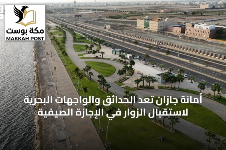أمانة جازان تُعِد الحدائق والواجهات البحرية لاستقبال الزوار في الإجازة الصيفية