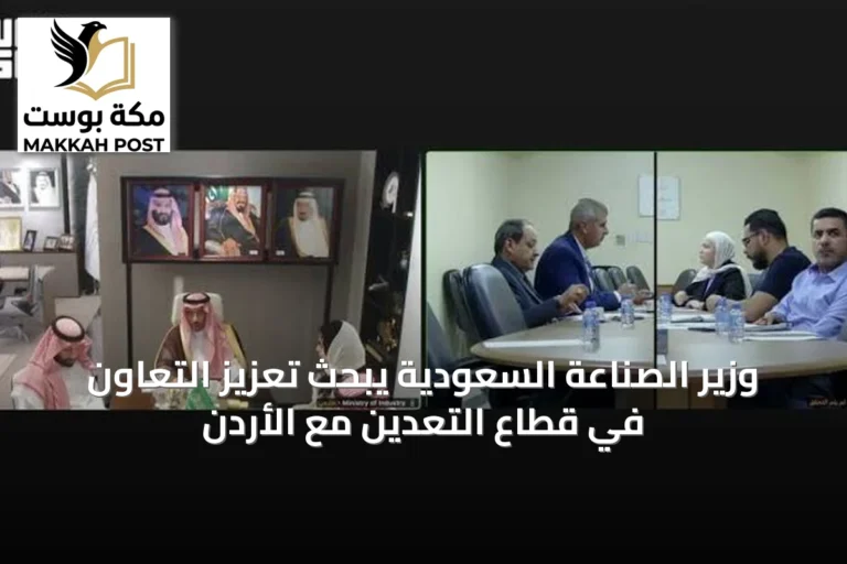 وزير الصناعة السعودية يبحث تعزيز التعاون في قطاع التعدين مع الأردن