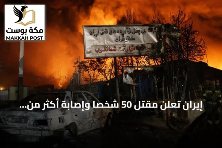 إيران تعلن مقتل 50 شخصاً وإصابة أكثر من 500 في هجمات أمريكية منذ يونيو