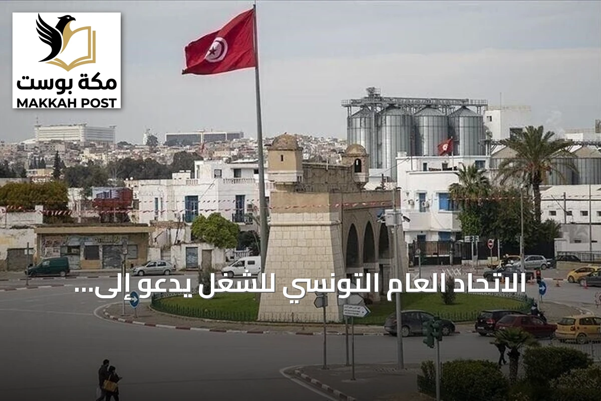 الاتحاد العام التونسي للشغل يدعو إلى إصلاح عاجل لقطاعَي الكهرباء والماء مع الشفافية وخطة واضحة خلال موجة حر
