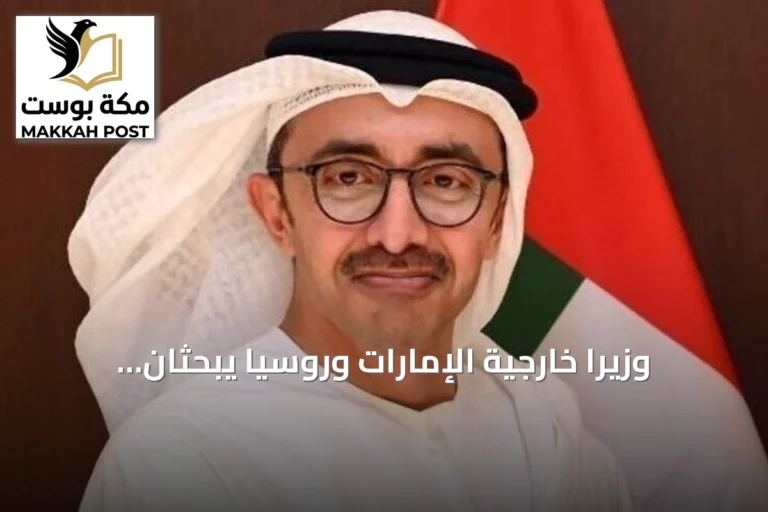 وزيرا خارجية الإمارات وروسيا يبحثان هاتفياً آليات تعزيز الأمن في الشرق الأوسط