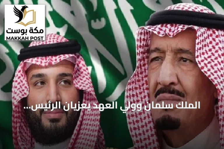 الملك سلمان وولي العهد يعزيان الرئيس الجزائري في ضحايا حريق مؤسسة الطفولة المسعفة