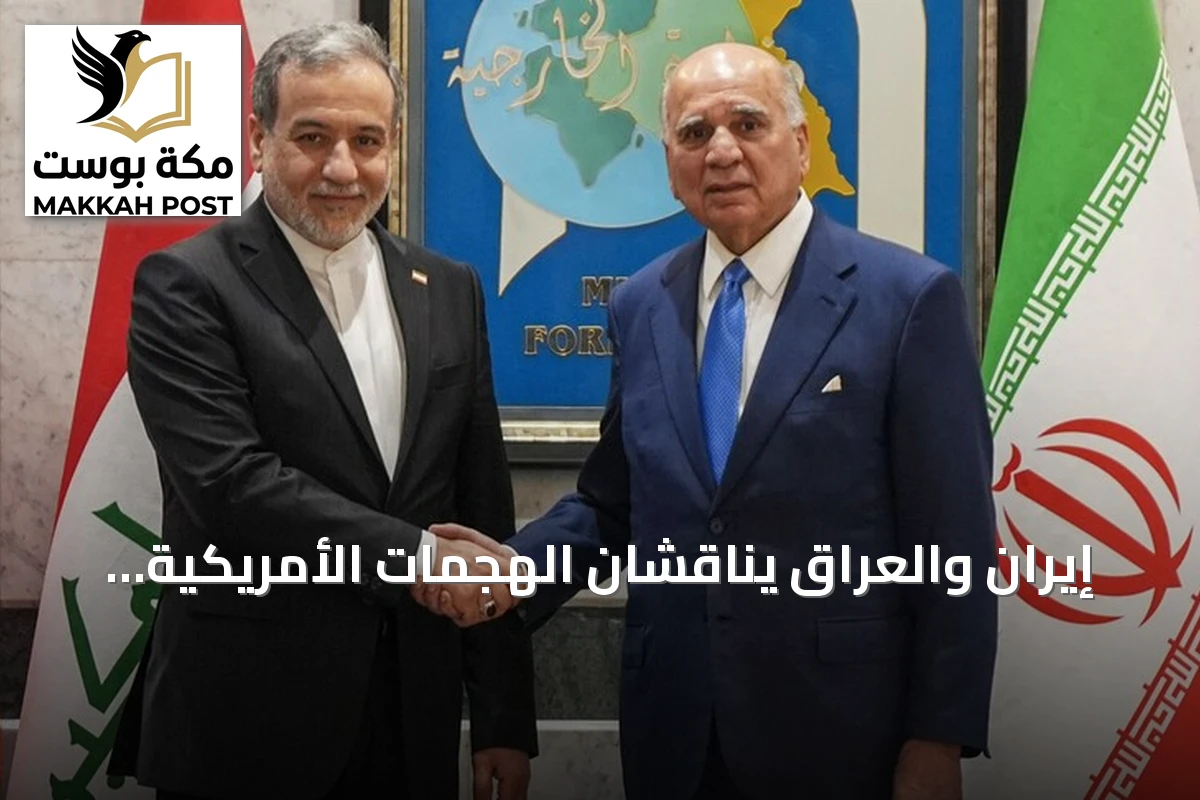 إيران والعراق يناقشان الهجمات الأمريكية ومستقبل التفاهم مع واشنطن