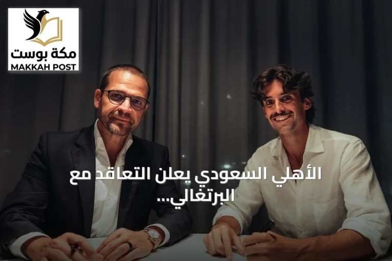 الأهلي السعودي يعلن التعاقد مع البرتغالي فرانسيسكو ترينكاو لمدة أربعة مواسم