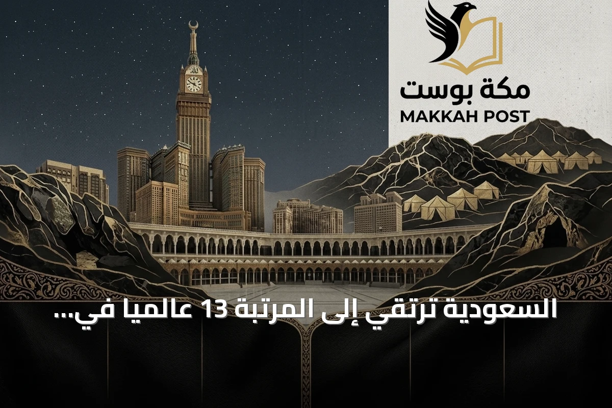 السعودية ترتقي إلى المرتبة 13 عالمياً في جذب الاستثمار الأجنبي المباشر
