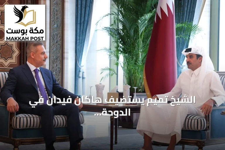 الشيخ تميم يستضيف هاكان فيدان في الدوحة لتعزيز التعاون القطري-التركي
