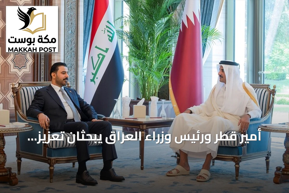 أمير قطر ورئيس وزراء العراق يبحثان تعزيز الشراكة وقضايا المنطقة