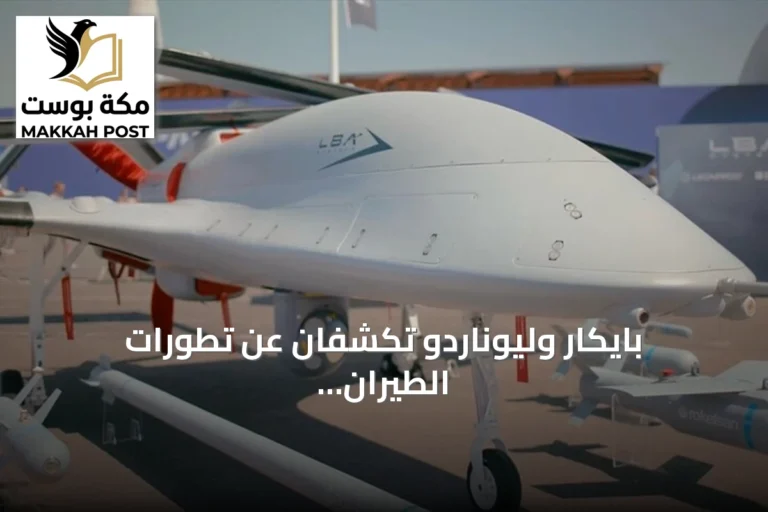 بايكار وليوناردو تكشفان عن تطورات الطيران القتالي المشترك في فارنبورو