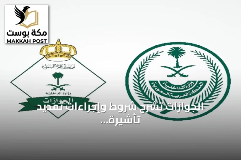 الجوازات تشرح شروط وإجراءات تمديد تأشيرة الزيارة المفردة والمتعددة عبر أبشر