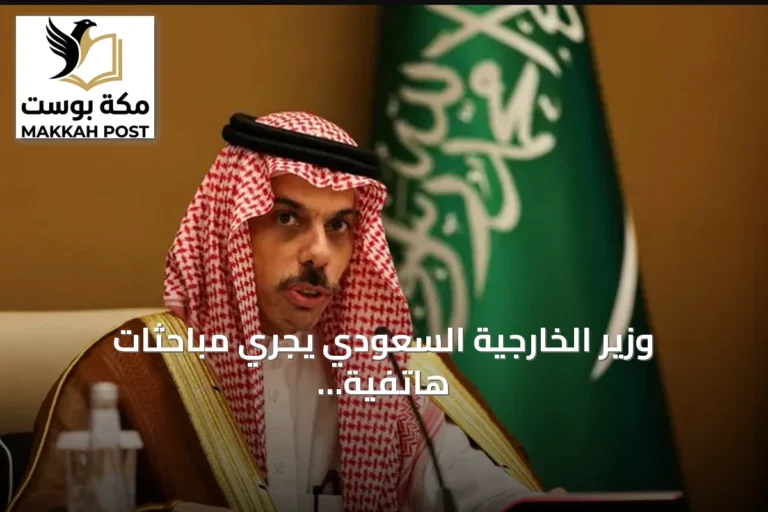 وزير الخارجية السعودي يجري مباحثات هاتفية مع نظرائه في قطر والأردن ومصر