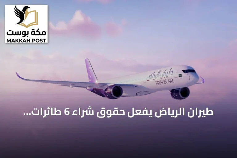 طيران الرياض يفعّل حقوق شراء 6 طائرات إيرباص A350-1000 إضافية في معرض فارنبرة