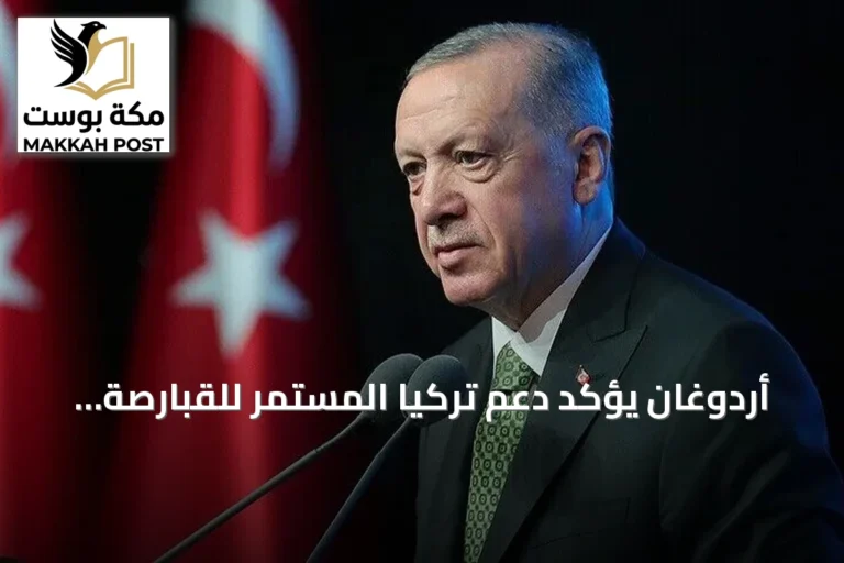 أردوغان يؤكد دعم تركيا المستمر للقبارصة الأتراك في نضالهم المشروع
