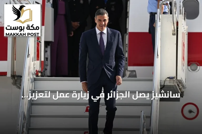 سانشيز يصل الجزائر في زيارة عمل لتعزيز التعاون الثنائي