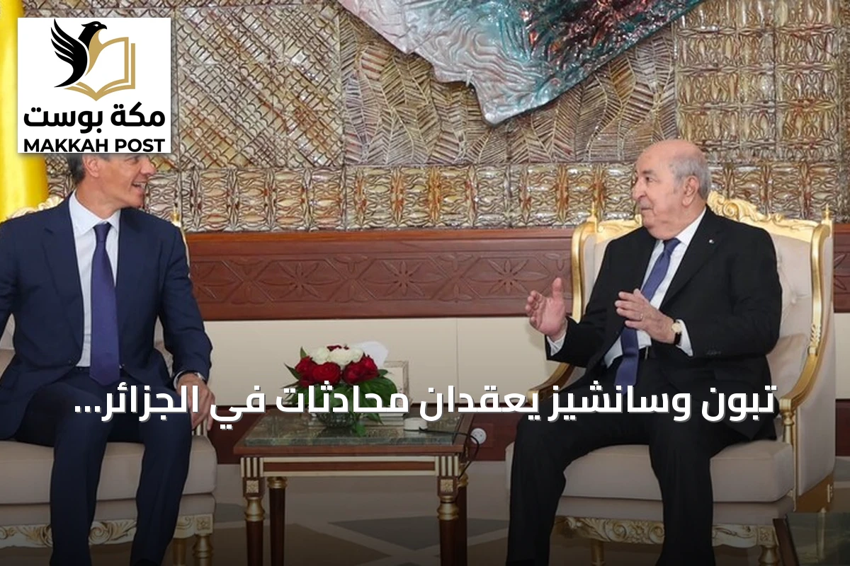 تبون وسانشيز يعقدان محادثات في الجزائر عقب استئناف التعاون الثنائي