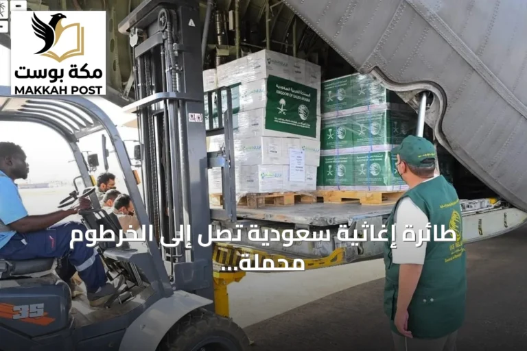 طائرة إغاثية سعودية تصل إلى الخرطوم محملة بـ10 أطنان من المساعدات