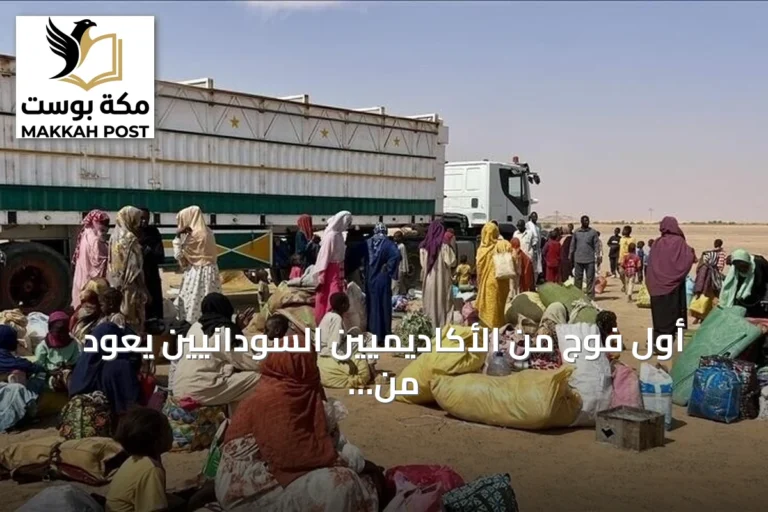 أول فوج من الأكاديميين السودانيين يعود من القاهرة إلى بلاده في إطار برنامج العودة الطوعية