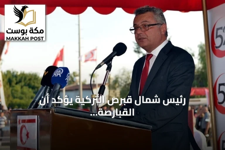 رئيس شمال قبرص التركية يؤكد أن القبارصة الأتراك جزء أصيل من الجزيرة وليس أقلية