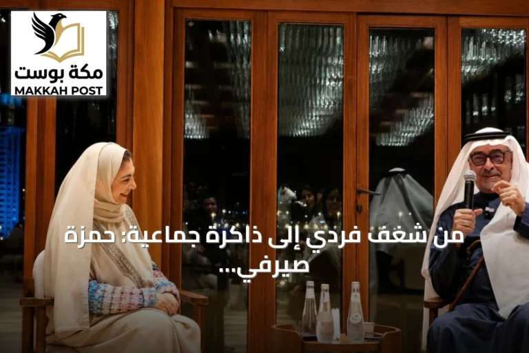من شغف فردي إلى ذاكرة جماعية: حمزة صيرفي يروي تجربة فن جدة