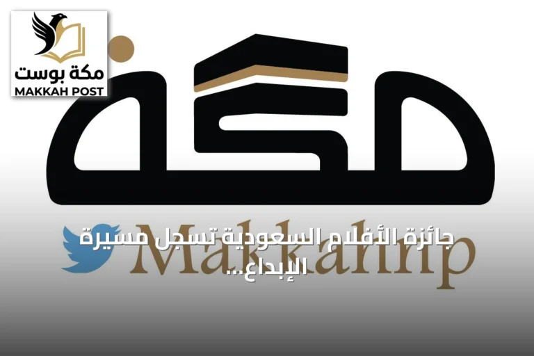 جائزة الأفلام السعودية تسجل مسيرة الإبداع السينمائي من 2020 إلى 2025