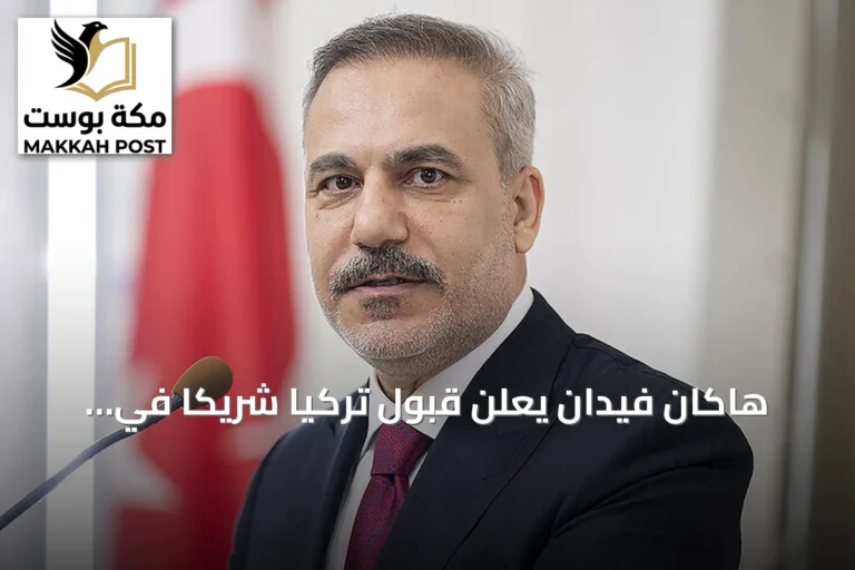 هاكان فيدان يعلن قبول تركيا شريكاً في حوار آسيان