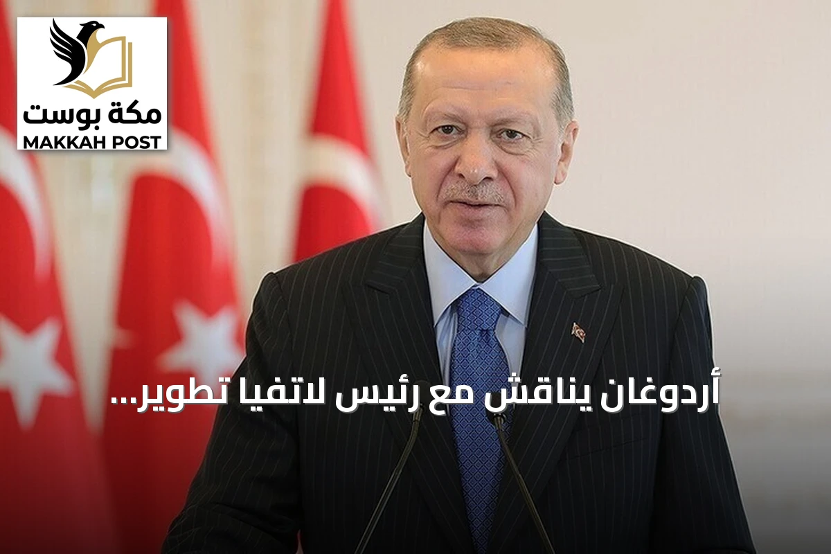 أردوغان يناقش مع رئيس لاتفيا تطوير العلاقات الثنائية والملفات الإقليمية
