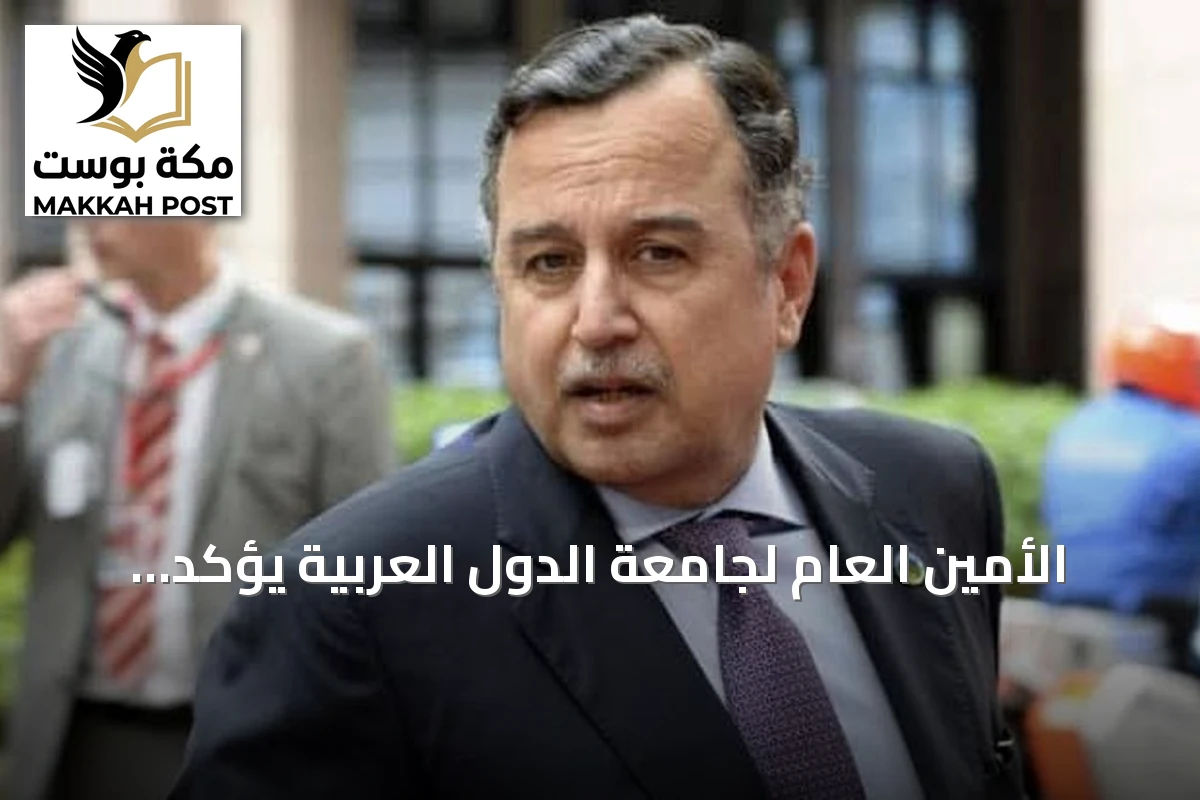 الأمين العام لجامعة الدول العربية يؤكد دعم المملكة في مواجهة تهديدات الحوثي