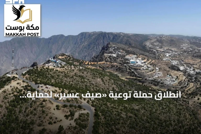 انطلاق حملة توعية «صيف عسير» لحماية الغطاء النباتي