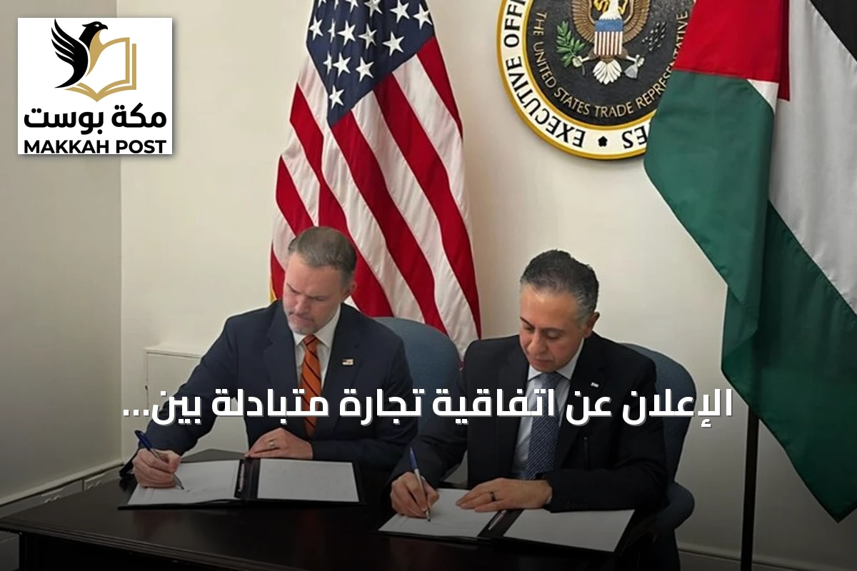 الإعلان عن اتفاقية تجارة متبادلة بين الولايات المتحدة والأردن