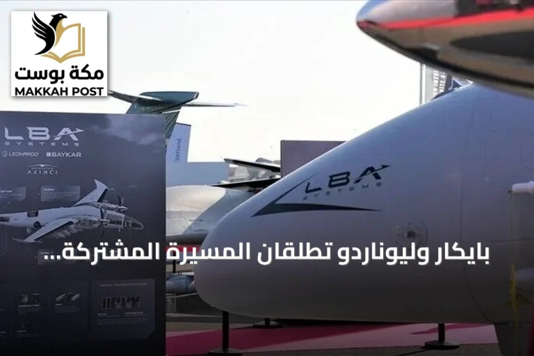 بايكار وليوناردو تطلقان المسيّرة المشتركة "أستورِه ليفانتي" في معرض فارنبورو